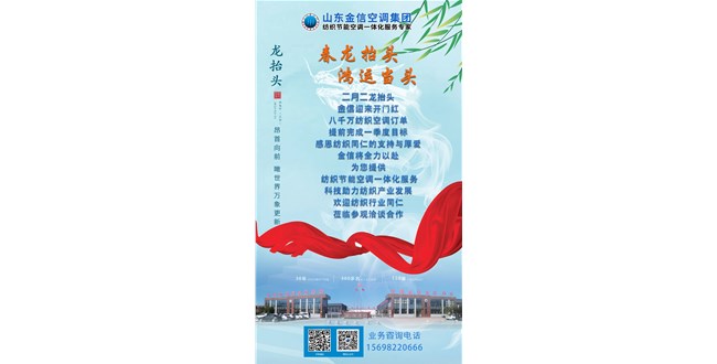 金信頭條|二月二龍?zhí)ь^，金信空調(diào)喜迎8000萬訂單，贏得開門紅！蘇美達(dá)斬獲亞馬遜千萬美元訂單；新疆紡織企業(yè)迎來開門紅！