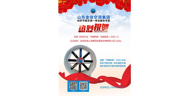 金信頭條：《紡織行業(yè)“專精特新”發(fā)展報(bào)告（2022）》解密中國紡織產(chǎn)業(yè)發(fā)展之道。